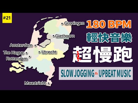 21. [🔥180 BPM Jogging] metronome and lively music allow you to enjoy the rhythm of aerobic exercise