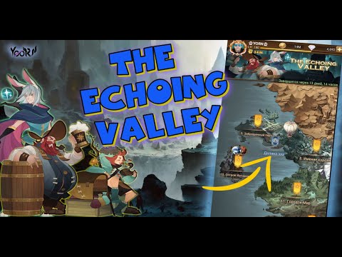 🔥AFK ARENA🔥 - Новое Чудесное Путешествие 'Долина Эха' | 'The ECHOING VALLEY'