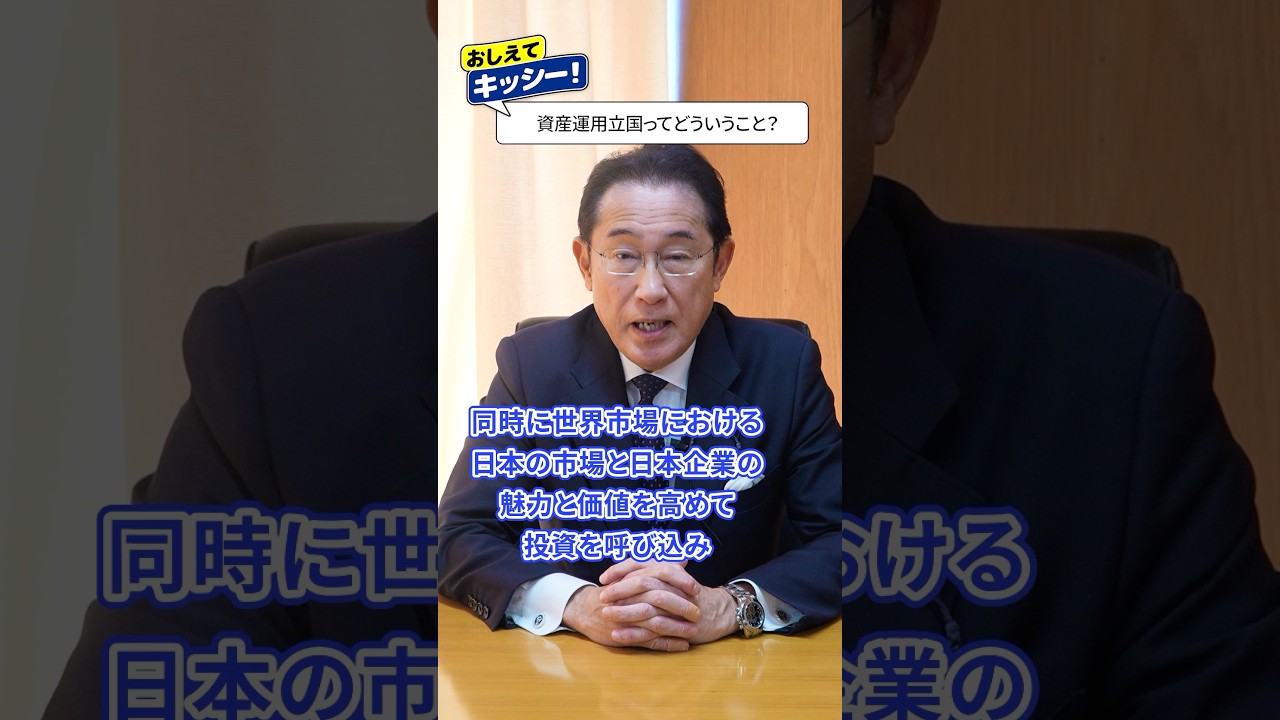 資産運用立国とは？