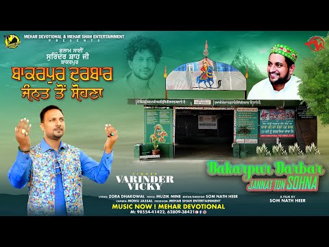 Varinder Vicky - Jannat Ton Sohna Bakarpur Darbar - Surinder Sai Ji - Official Video - Mehar Shah En