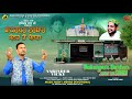 Varinder Vicky Jannat Ton Sohna Bakarpur Darbar Surinder Sai Ji Official Video Mehar Shah En
