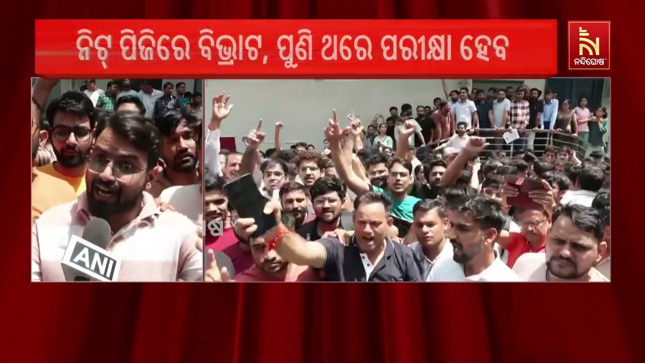ପିଜି ନିଟ୍ ରେ ବିଭ୍ରାଟ। ରାଜସ୍ଥାନ ଜୟପୁରରେ ହୋଇଥିବା ଏକ ପର
