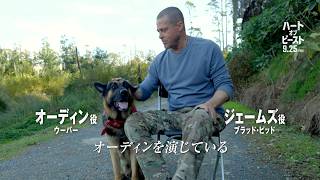 ブラッド・ピット「この映画のトップスターは彼だ」　映画『ハート・オブ・ビースト』特別映像