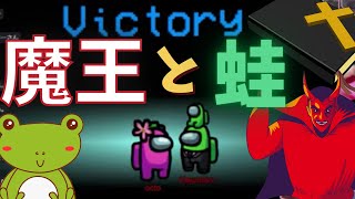 【AmongUs】新最強コンビがダブルキル３連打でKO勝ち！【宇宙人狼】【最速RTA】魔王と蛙のインポスターによる7分台での決着