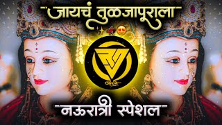 Download lagu Jayach Tuljapurala Dj | Tuljapur Song | Jupun Bail Gadi Nighalo  Ambachya Tuljapurla | DJ RUSHI RJ♪♪ mp3