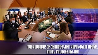 Պատվաստումը չի չեզոքացնում վարակվելու ռիսկը. բուռն բանավեճ ԱԺ-ում