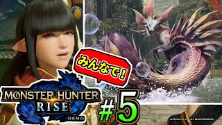 画面がキレイ！PC版 モンスターハンターライズ 体験版 05 タマミツネ討伐 マルチプレイ