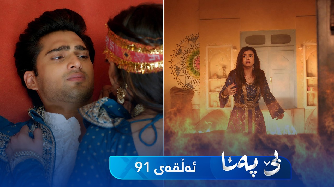ڤیدیۆ | Be Pana - Sorani -  Badini 91 | بێ پەنا - سۆرانی  -  بادینی ٩١