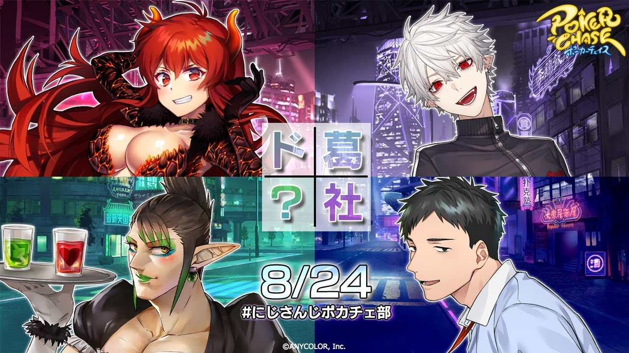 【#にじさんじポカチェ部】おれ、○○で食っていこうと思うんだ【#ポーカーチェイス】