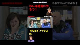 【爆笑】打ち合わせを完全忘却した百田尚樹の開き直りがヤバいｗw【有本香/日本保守党】
