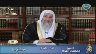 فذكر بالقرآن 14 وَالصُّلْحُ خَيْرٌ