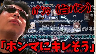 雀魂でブチギレ台パンするもこう先生×2【2023/5/28】