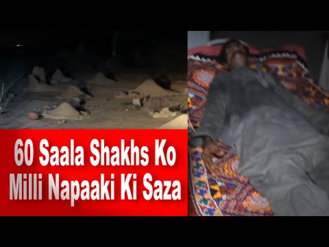 SSD 102 | 60 Saala Shakhs Ko Milli Napaaki Ki Saaza... |