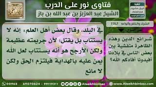 صورة 1362 -  حكم سب الدين والرب - نور على الدرب