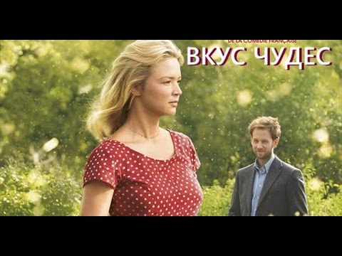 Трейлеры Вкус карри