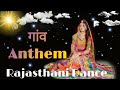 Ganv Anthem Rajal Choudhary Aake Tu Mara Gau M Rajasthani Dance By Ritu Kanwar