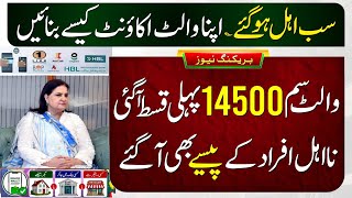 Download lagu 8171 Ehsaas Program 2027 | Benazir Kafalat 14500 | BISP Digital Wallet Account SIM | Dynamic Survey mp3