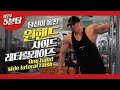 [봉TV] 5분팁 l 당신이 놓친 원핸드 사이드 레터럴 레이즈! 기본부터 꿀팁을 꼭꼭 눌러담았어요 l 5 minute tip! _ one hand lateral raise