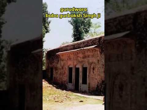 gurudwara baba gurbaksh Singh ji nainakot 🙏🙏 #guru #gurudwara #history #travel #sikhism #shorts