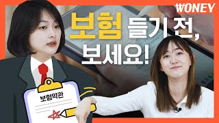 보험 몇 개까지 드는 게 적당할까? [필요한 보험,피해야 할 보험]