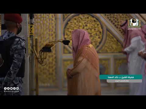 2nd August 2022 Madinah Maghrib Sheikh Dr. Khalid Bin Sulaiman Al Muhanna (Surah Hashr: Ayaah 18-24)