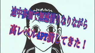 bo4　途中参加で高レベル4PT潰した！