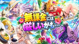【ホロドリ】水着トワ・ぼたん・ビジュー・カエラ徹底解説！引くべき？「至福のシーサイドデイズガチャ」【ホロライブドリームス】