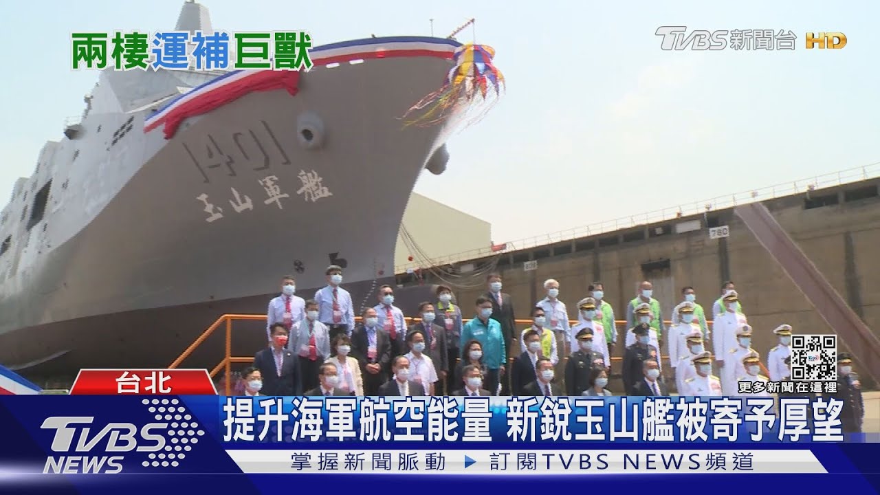 玉山級兩棲運輸艦也可玩「垂直登陸」？　專家：甲板「這限制」得先突破