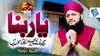 Download lagu Ya Rabbana Irhamlana | Hafiz Tahir Qadri | Tere Dar Ke Phere | Naat Hajj Kalam | Studio5 mp3 Download lagu Ya Rabbana Irhamlana | Hafiz Tahir Qadri | Tere Dar Ke Phere | Naat Hajj Kalam | Studio5 mp3