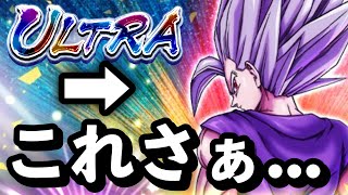 ウルトラビーストが不評らしいと言ったらビーストに怒られました【ドラゴンボールレジェンズ 実況】【DRAGONBALL LEGENDS】