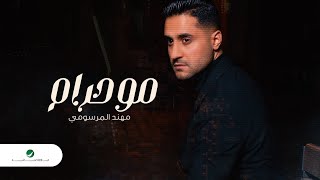 مو حرام مهند المرسومي