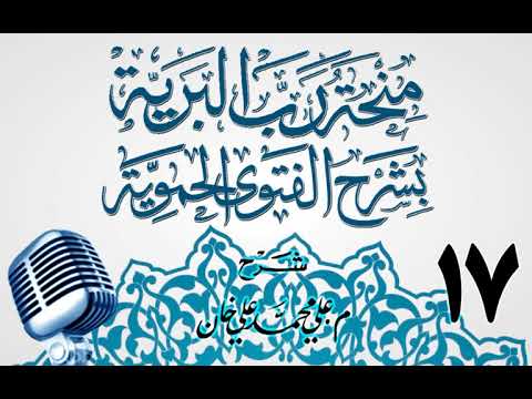 وانەی حەڤدەیەم