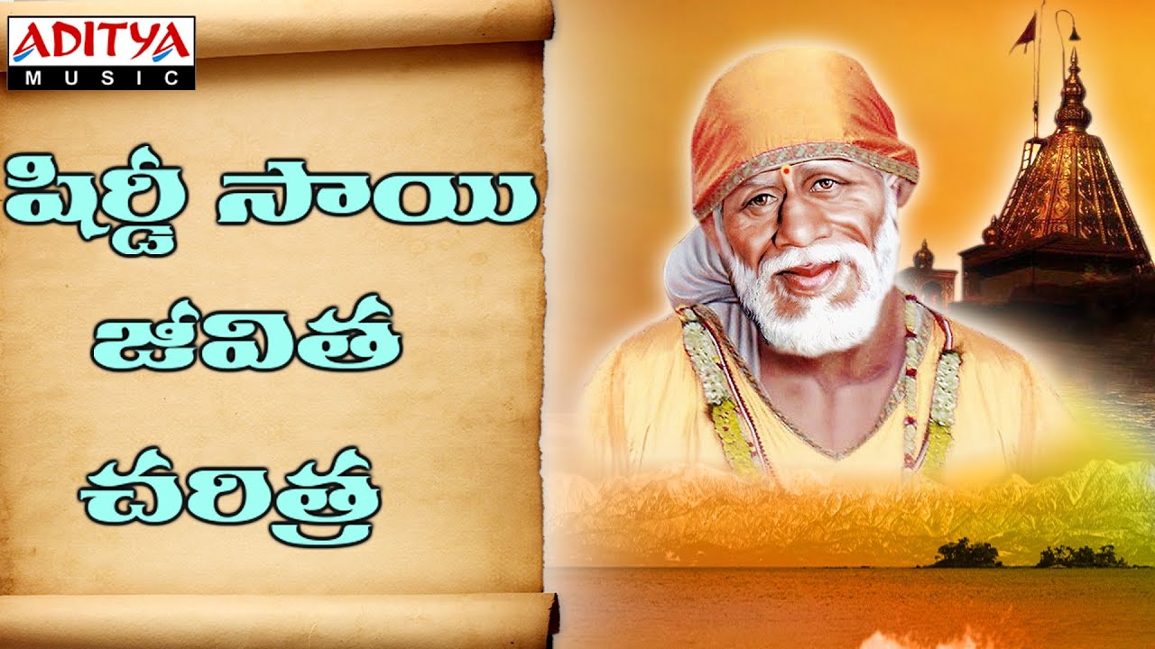 Shirdi Sai Jeevitha Charitra vol 1|| Telugu Devotional