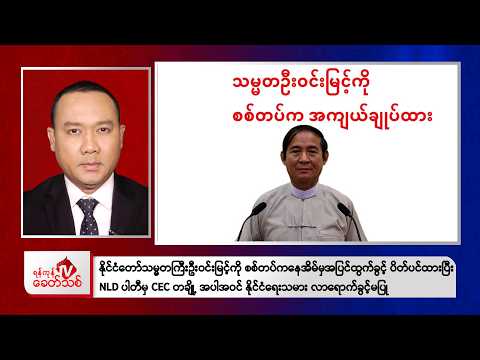 Khit Thit Morning News |26 July 2026