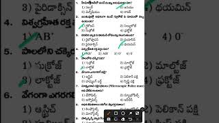 general science practice bits in telugu | biology practice bits in telugu - 142