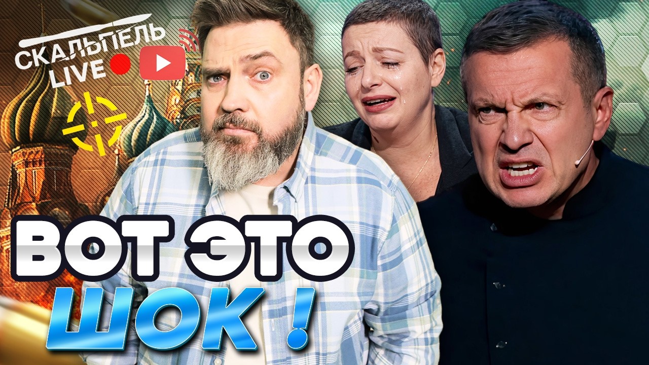 ОТКРОВЕНИЯ ПРОПАГАНДИСТОВ Кремля! Соловьёв НАКИНУЛСЯ на НАБИУЛЛИНУ! Симоня?