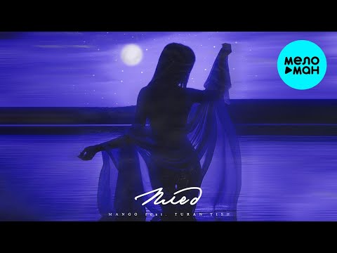 Mango feat.Turan Tish - Плед (Single 2023)