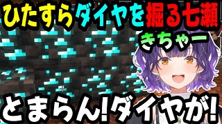 【 #にじマイクラ占領戦 】東の蛮族達の活躍をダイヤ掘りで支えてた七瀬すず菜【にじさんじ/にじさんじ切り抜き/#Minecraft/七瀬すず菜】