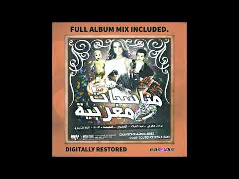 Sawamit - Aid milad / عيد ميلاد