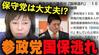 国保逃れで見えた“政党の闇”…有本香「保守党は参政党のようにはなりません」【百田尚樹/日本保守党/あさ８】