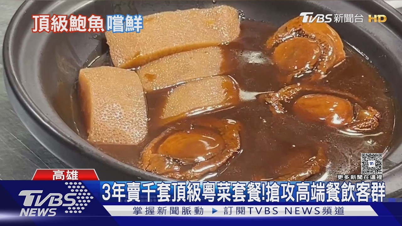 香港名廚富哥割愛稀有鮑魚！　南部大咖豪砸百萬包13客