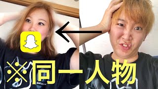 [スナップチャット] 自称綾瀬はるか似のたまが本当に似ているのか検証！[大流行・衝撃の大変身]