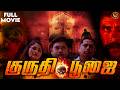 Kuruthi Poojai 2022 Tamil Dubbed Horror Movie 4k Abhiram Mamatha Jeeva Chatrapathi