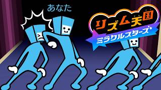 #4 こんなバックダンサーが居たら嫌だな『リズム天国 ミラクルスターズ』を実況プレイ