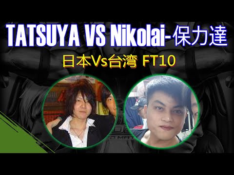JP-Tatsuya Vs Nikolai-保力達 FT10 KOF 2002 UM - O desafio continua Jap e Tai