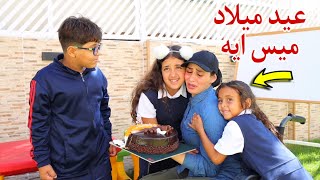 غزل تحتفل بعيد ميلاد داخل الفصل - شوف حصل اية !!