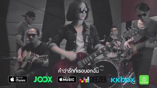 ยังจำไว้ในใจ – Plutonium