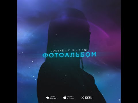 EUGEHE x D1N x T1One - Фотоальбом