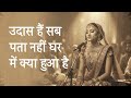 udaas hai.n sab pataa nahii.n ghar me.n kyaa hu.aa hai