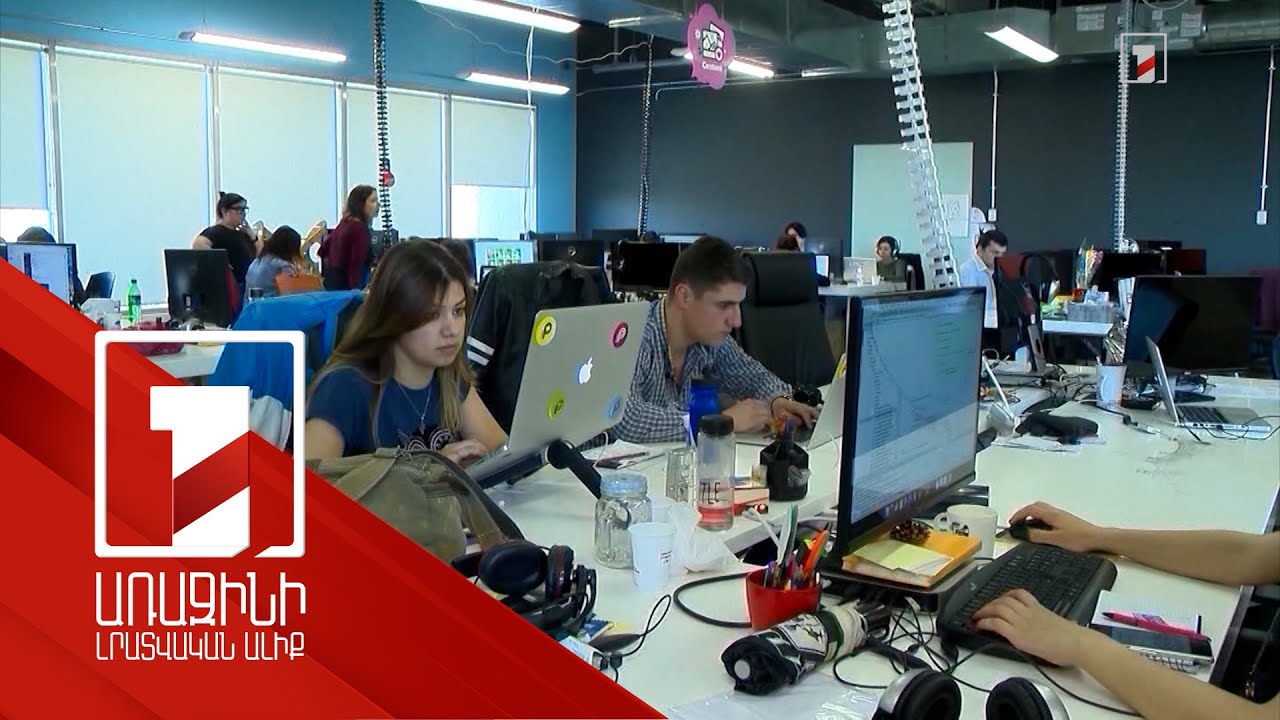 Հայաստանում ՏՏ ոլորտի դժվարություններն ու պետության աջակցությունը